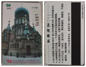 96哈尔滨集邮公司邮票预定卡