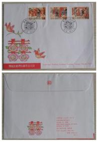 台湾 特353传统结婚礼俗邮票首日封.迎亲、拜堂、洞房
