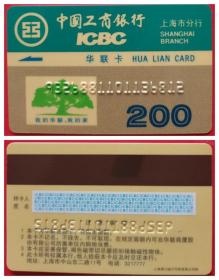 中国工商银行上海市分行.第一百货、购物卡、消费卡