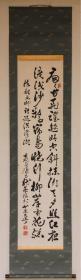 北京大学《 陈玉龙。  书法》中国书法家协会会员。（日本回流）  （画心约133X33）北京大学东方学系教授，北京大学书画协会会长，中国国际书画人才网学术顾问，中国书法家协会会员。（库房72184））