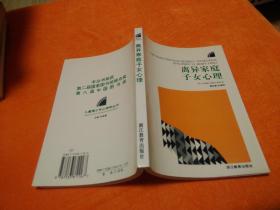 离异家庭子女心理