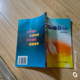 手指速算法