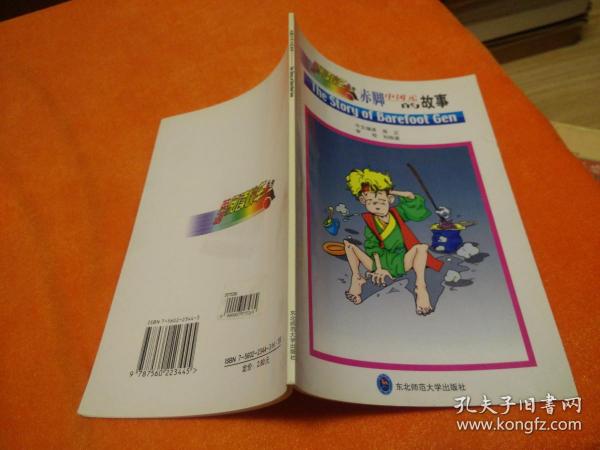 赤脚中冈元的故事(英文版)