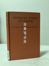 1931年英文/《中国生活奇闻趣事》MIRACLE   LIVES OF CHINA 《在中国的惊奇生活》--- 传教士顾约拿单夫妇在中国东北的传教生涯