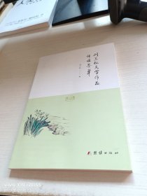 刘兰松文学作品评论荟萃【作者签赠本】