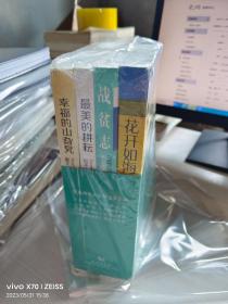 恩施州脱贫攻坚文学作品【花开如海长篇小说、战贫志长篇报告文学、最美的耕耘纪实文学集、幸福的山旮旯散文诗歌集】