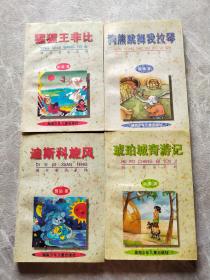 城市童话系列：猩猩王非比/迪斯科旋风/琥珀城奇游记/狗熊跳舞我拉琴/四本合售