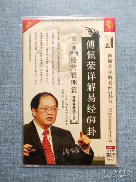 [傅佩荣咸卦解卦手册] 图书价格_书籍图片_网购评论_孔夫子旧书网