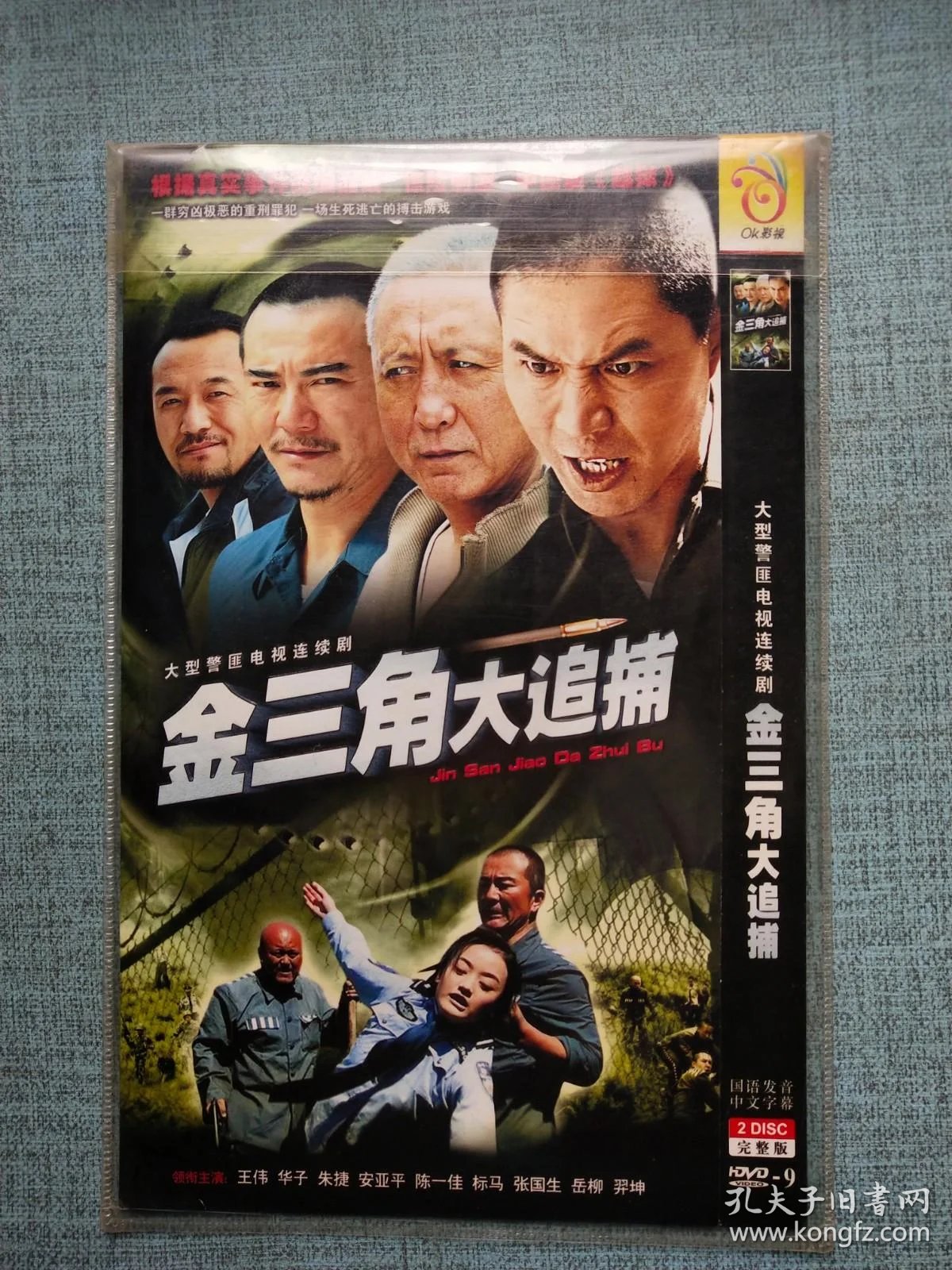 金三角大追捕 dvd
