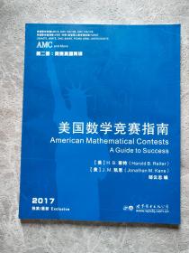 美国数学竞赛指南 第二册 竞赛真题集锦
