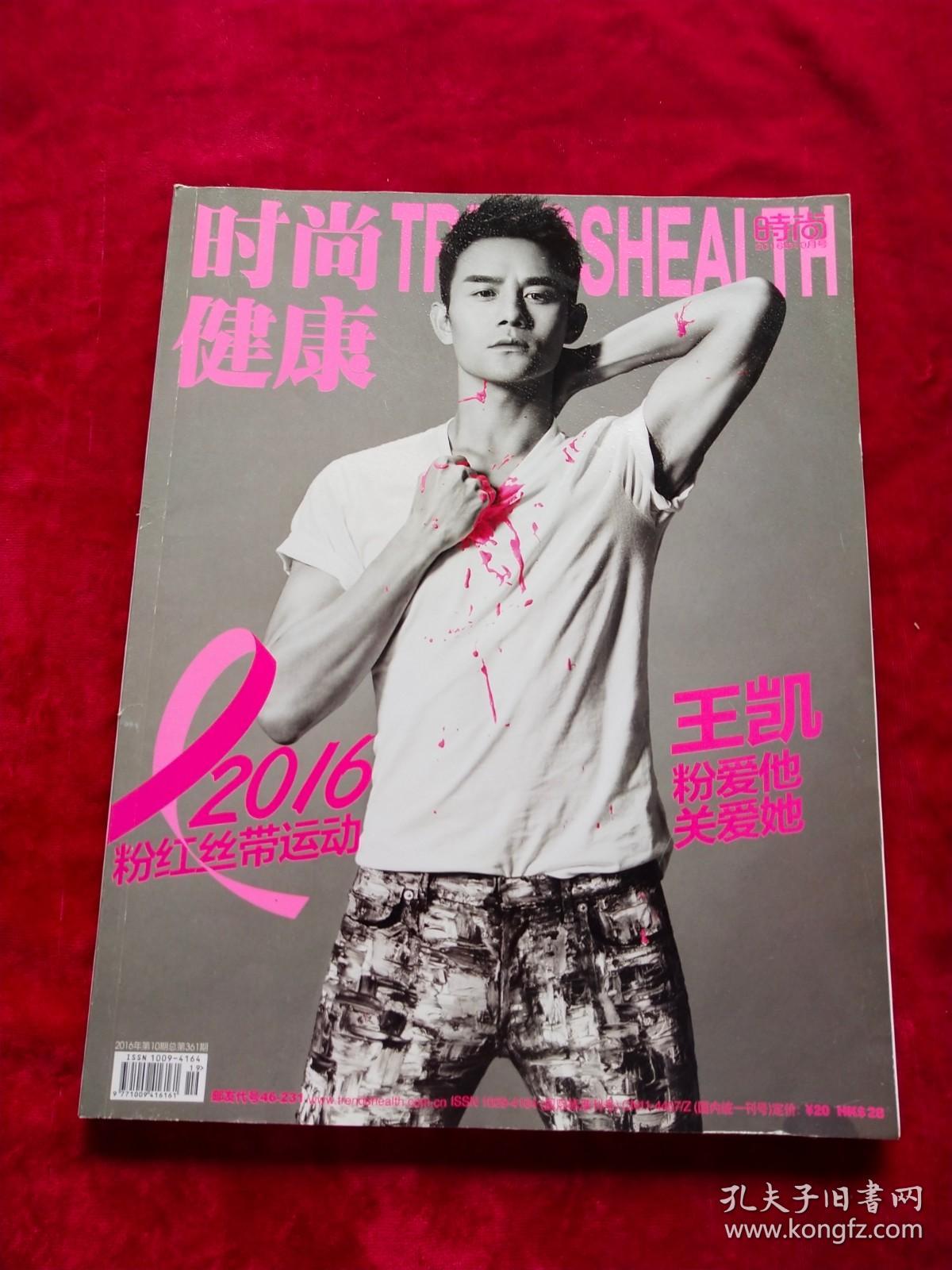 时尚健康 2016粉红丝带运动