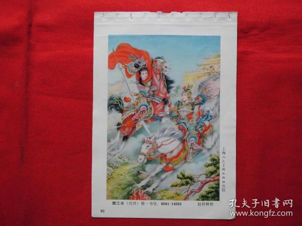 [樊江关] 图书价格_书籍图片_网购评论_孔夫子旧书网