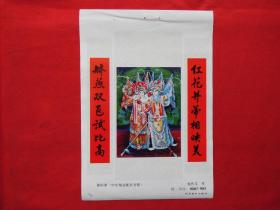 穆柯寨===八十年代年画缩样散页。32开。
