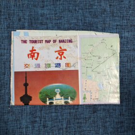 老地图：南京交通旅游图2001版