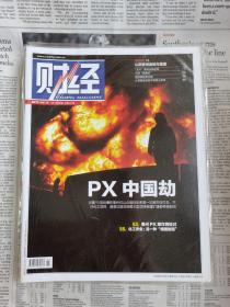 《财经》杂志 2015年第11期 总第427期 封面文章《PX中国劫》 全新带塑封