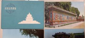 上世纪七十年代“北京古代建筑”明信片（一套10张全）