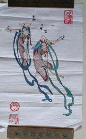 上世纪七十年代古雅斋“敦煌-飞天仙女”木板水印画
