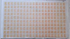 1949年华东人民邮政（解放区）发行“壹佰伍拾圆”毛主席像整版200枚邮票