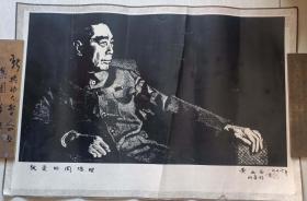 1977年黄永玉版画复制周总理像宣传画