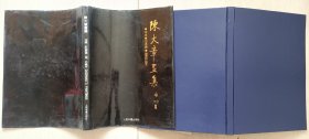 1994年人民中国出版社1版1印《陈大章画集》（陈大章毛笔签赠）