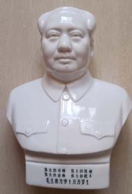 文革时期“包头-四伟大”半身毛主席瓷像（高22厘米）