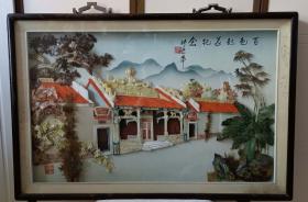 上世紀七十年代張愛萍將軍題“百色起義紀念-粵東會館”貝雕畫