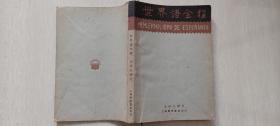 1928年开明书店发行， 盛国成编《开明英文讲义》