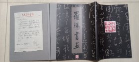 1994年岭南美术出版社1版1印《罗阳书画》（东莞书协主席罗阳签赠，附信件）
