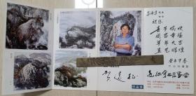 国家一级美术师 百杰山水画家贺远征毛笔填写致马海方”新年贺词“贺年卡