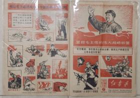 1967年天津人美版《红画兵》第7期（漫画专辑，齐白石，梅兰芳各界精英人物漫画像）
