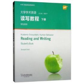 大学学术英语读写教程(下册学生用书)