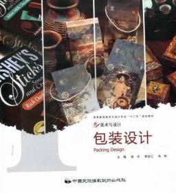 包装设计 徐丰 熊金汇 朱彬 中国民族摄影艺术 9787512201422