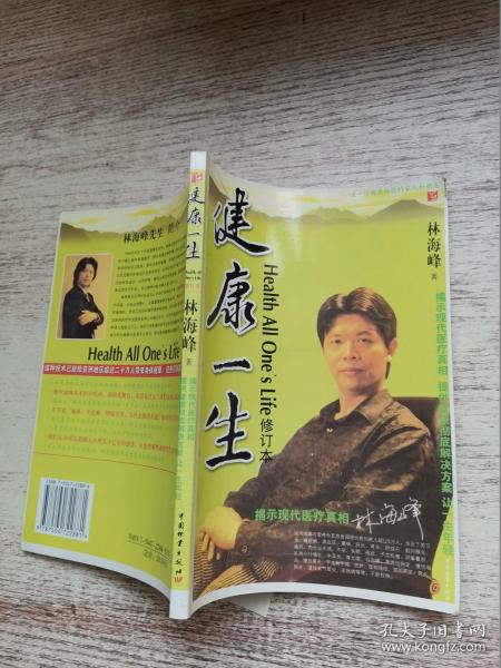 [林海峰] 图书价格_书籍图片_网购评论_孔夫子旧书网