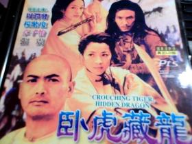 臥虎藏龍 2VCD