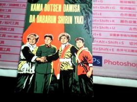 Kama Dutsen Damisa Da Dabarun Shirin Yaki  革命现代京剧《智取威虎山》的故事