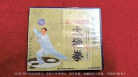 【太极拳规范教程】《二十四式简化太极拳（VCD）》导师：李德印 讲解示范 汉语普通话.北京市青少年音像出版社【ISRC：CN-C05-93-0016-1/V.64】
