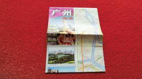 【旧地图收藏】广州指南 交通旅游住宿美食购物（2003年版）