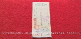 中国人民银行支票（1951年）黟县祥生字号 支票第06188098号