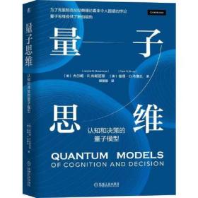 量子思维