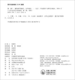 七色龙汉语分级阅读(第3级身体共5册)/模块化汉语学习解决方案