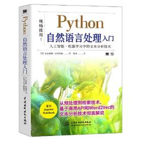 Python自然语言处理入门