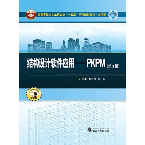 结构设计软件应用--PKPM