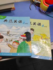 典范英语4a 4b