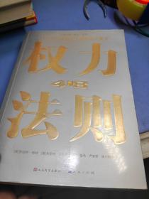 权力48法则