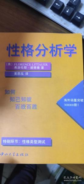 性格分析