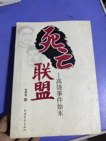 死亡联盟