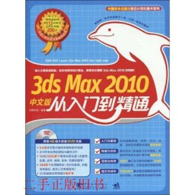 3dsMax2010中文版从入门到精通尖峰科技中国青年出版社