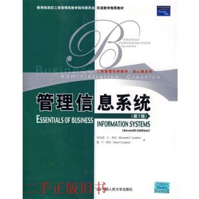 管理信息系统第7版英文版劳东中国人民大学出版社9787300103174