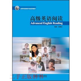 高级英语阅读吴潜龙外语教学与研究出版社9787560062877