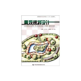 景观规划设计刘丰果中国民族摄影艺术出版社9787512202436